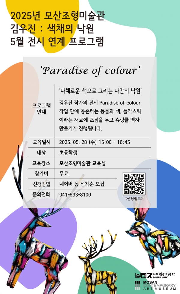 김우진 작가 교육프로그램 홍보물 홈페이지.jpg