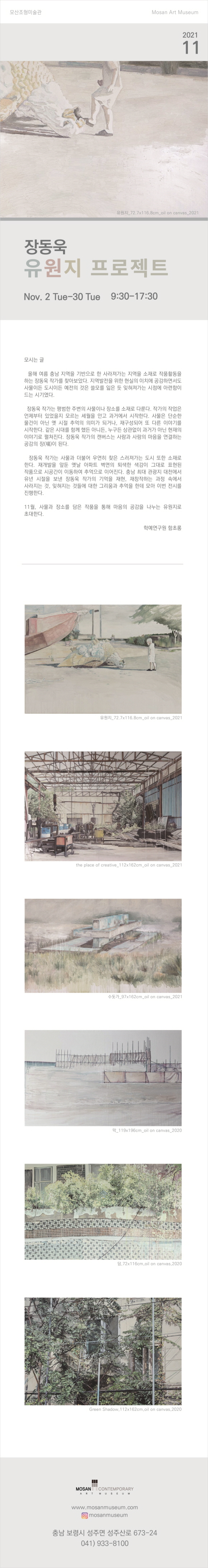 장동욱 전시회 "유원지 프로젝트"