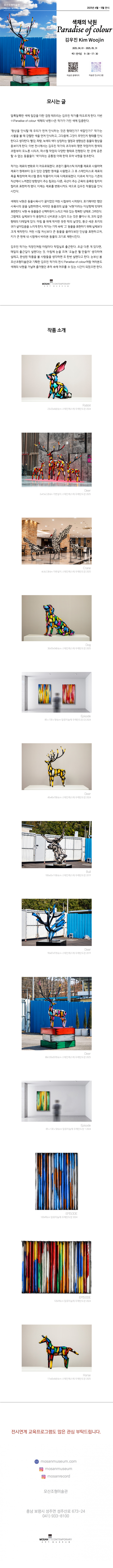 김우진 'Paradise of colour 색채의 낙원'