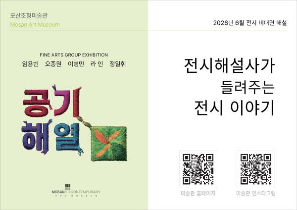 공기해열ㅁ 전시회 전시해설지