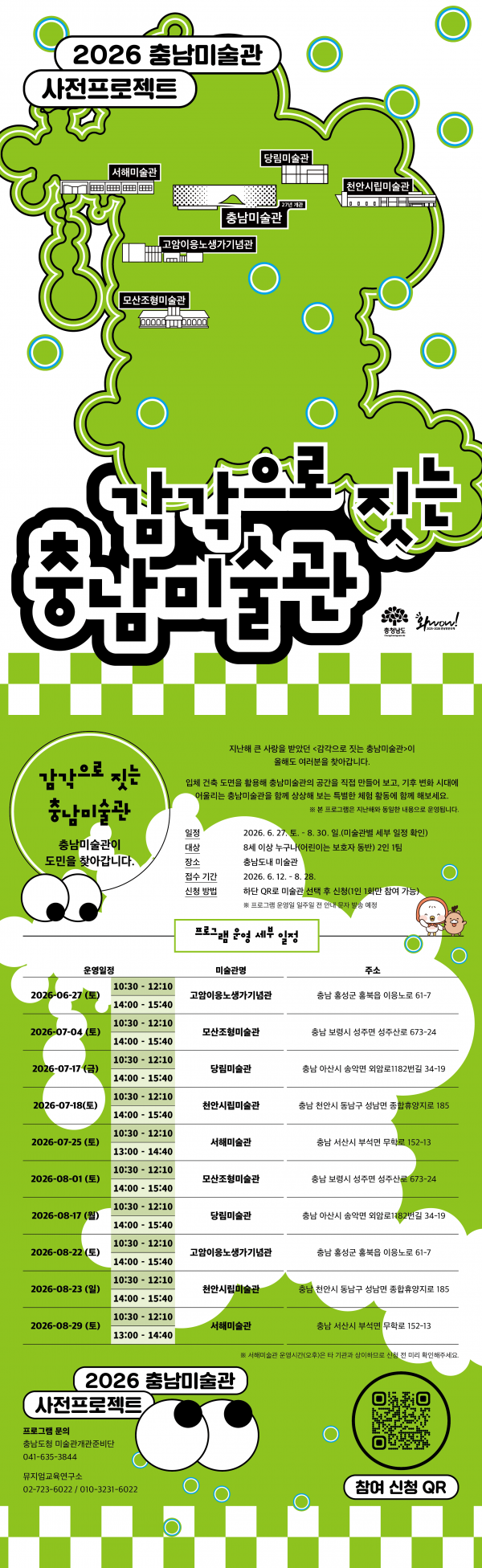 260611_감각으로 짓는 충남미술관 웹플라이어.png