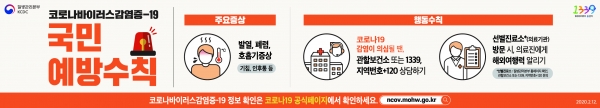 0212 코로나19 증상행동수칙 현수막_국문.jpg